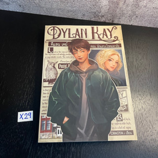 หนังสือ (มือหนึ่ง) Dylan Kay ดีแลน เคย์ ตอน นักแสวงโชคมหาภัย - Chaiya