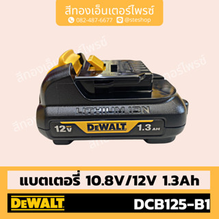 DEWALT #DCB125-B1 แบตเตอรี่ 10.8V/12V 1.3Ah