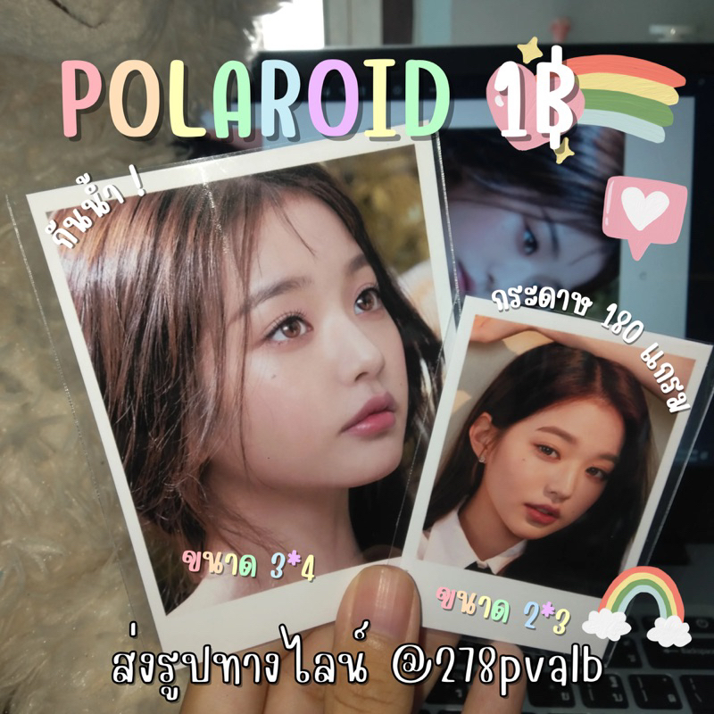 ✨จัดเตรียม2-4วัน✨โพลารอยด์ ขั้นต่ำ 10 รูป (180 แกรม กันน้ำ ไม่แถมซองใส) สามารถส่งรูปภาพมาให้ร้านทำได้ทุกรูป
