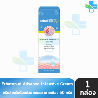 Erbatop AI Advance Intensive Cream เออบาท๊อฟ เอไอ ครีม 50 กรัม ครีม สำหรับผิวแห้ง