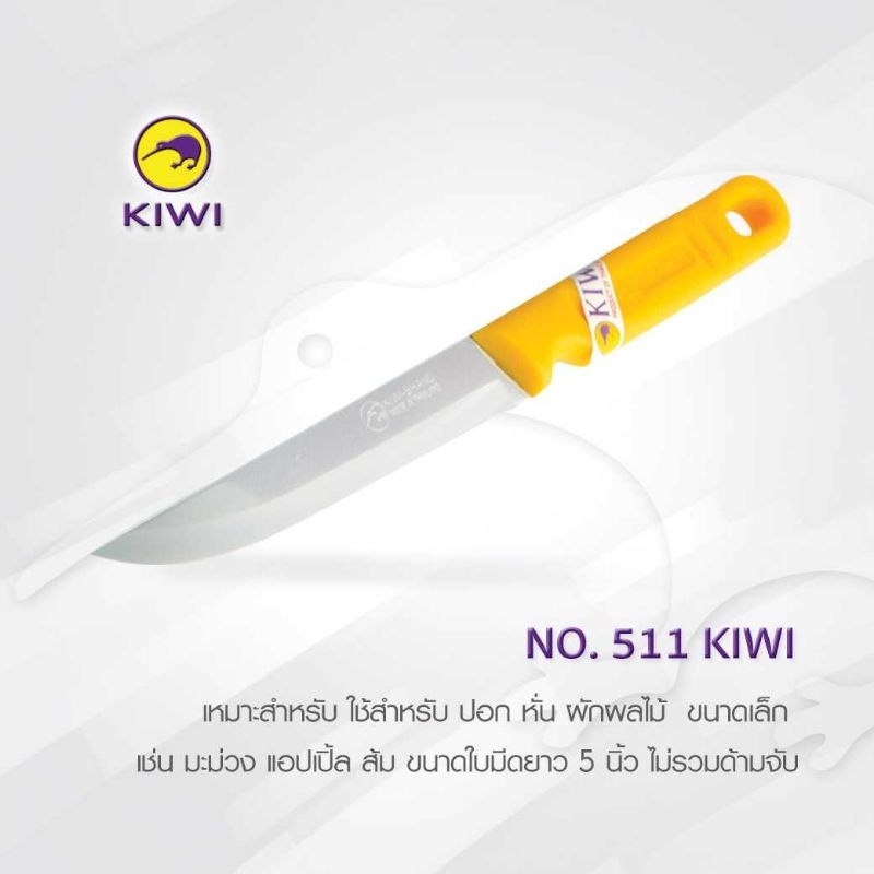 KIWI มีด กีวี เบอร์ 501 502 503 504 511 512 มีดทำครัว มีดทำอาหาร มีดkiwi แท้💯% ใบมีดคมกริบ มีดแหลม มีดปลายแหลม มีดเล็ก - รูปที่ 5
