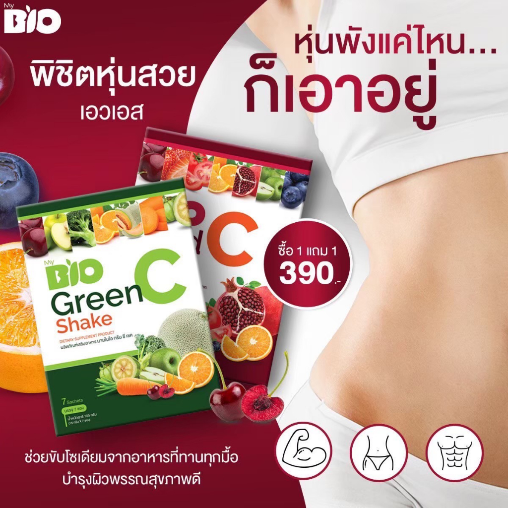 Deproud Bio Green C Shake / Bio Red C Shake วิตามินซี ดีท็อกซ์ ไบโอกรีนซีเช็ค ไบโอเรดซีเช็ค