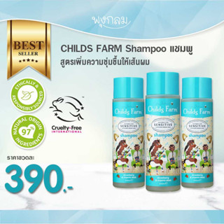 CHILDS FARM แชมพูสูตรเพิ่มความชุ่มชื้นให้เส้นผม สำหรับ 1 ปีขึ้นไป