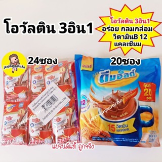 โอวัลติน 3in1 ยกแพค×24ซอง