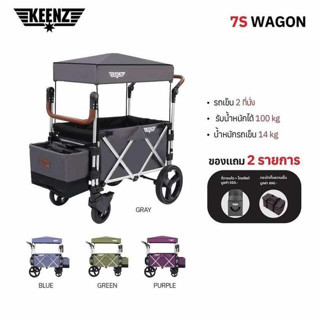 Keenz 7S Wagon รถเข็นเด็กสไตล์ Camping Touring