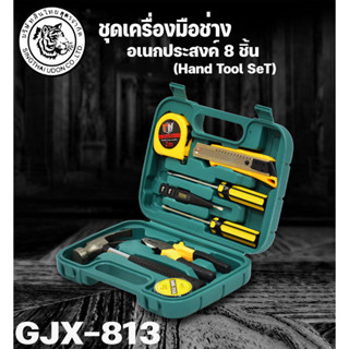 เครื่องมือช่าง อุปกรณ์ช่าง ประแจ ชุดเครื่องมือช่างอเนกประสงค์ จำนวน  8 ชิ้น