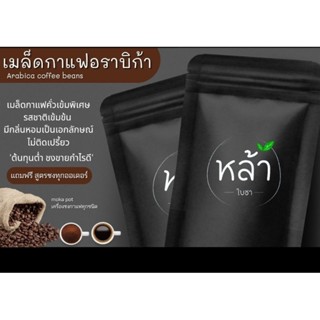 เมล็ดกาแฟอราบิก้าคั่วเข้มพิเศษ เมล็ดกาแฟคั่ว อราบิก้าแท้ คั่วเข้ม