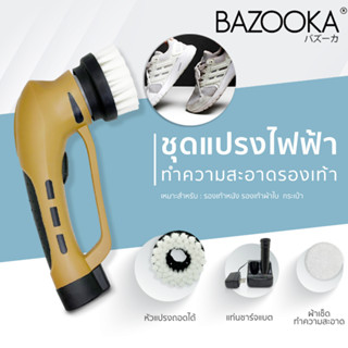 โค้ดZKBSEP9ลดทันที65 Bazooka แปรงขัดรองเท้าไฟฟ้า