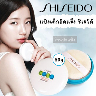 Shiseido Baby Powder Pressed Medicate ชิเซโด้ แป้งเด็กอัดแข็ง สูตรอ่อนโยน