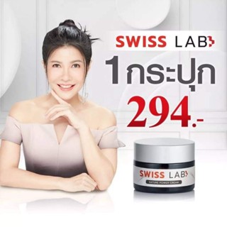 swiss lab cream สวิสแล็ป 1 กระปุก ครีมอาตุ่ย🎉 swisslab สวิสแล็ปของแท้ สวิส แล็ป ครีมสวิสแล็ป สวิสแล็ปครีม ครีมสวิส