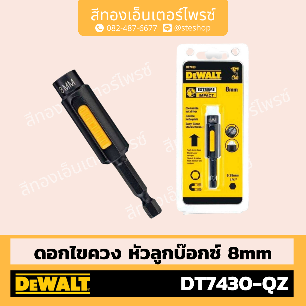 DEWALT DT7430-QZ ดอกไขควง หัวลูกบ๊อกซ์ 8mm