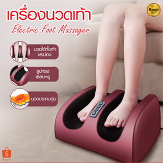 7139 Foot Massager เครื่องนวดเท้า เครื่องนวดขา