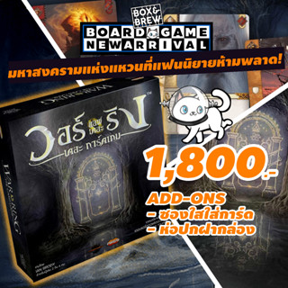 War of the Ring : The Card Game  - วอร์ ออฟ เดอะ ริง เดอะ การ์ดเกม board game บอร์ดเกม