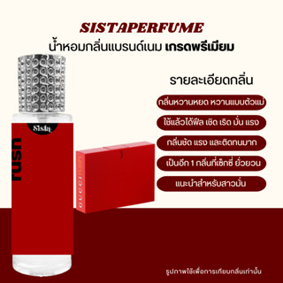 SISTAPERFUME |  กลิ่นกุชชี่รัช  🍒Gucci Rush น้ำหอมกลิ่นเซ็กซี่ ปริมาณ 35ml.