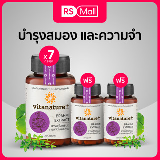 Vitanature+ สารสกัดพรมมิ ผสมสารสกัดใบแปะก๊วย อาหารเสริมบำรุงสมอง และความจำ 7 กระปุก