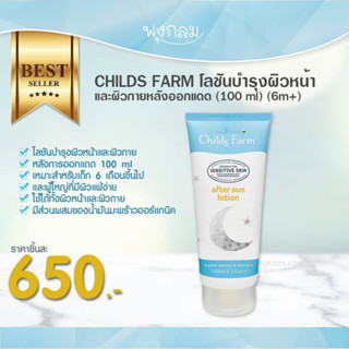 CHILDS FARM โลชันบำรุงผิวหน้าและผิวกายหลังออกแดด (100 ml) (6m+)