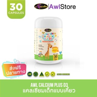 CALCIUM+D3 KIDS  Chewable 30 CAPSULES AWL Auswelllife แคลเซียมเด็กแบบเคี้ยว ออสเวลไลฟ์ 30  เม็ด