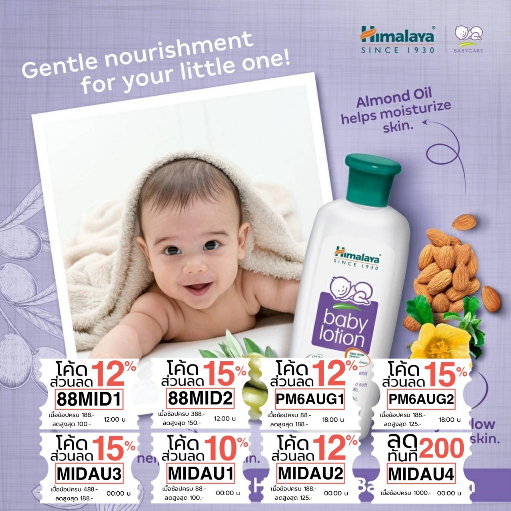 (ซื้อในไลฟ์69บาท)เบบี้โลชั่น โลชั่นบำรุงผิวสำหรับเด็ก สูตรอ่อนโยน Himalaya Baby Lotion 100ml