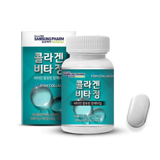 พร้อมส่ง - samsung pharm fish collagen