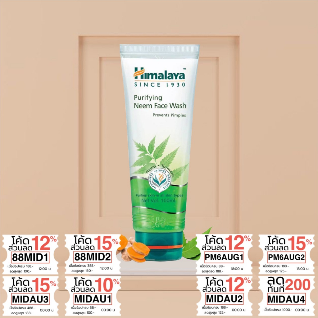 (ซื้อในไลฟ์ 64 บาท) หิมาลายาเฮิร์บ เจลล้างหน้า Himalaya Purifying Neem Face Wash