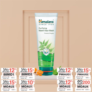 หิมาลายาเฮิร์บ เจลล้างหน้า Himalaya Purifying Neem Face Wash 100ml , 150ml