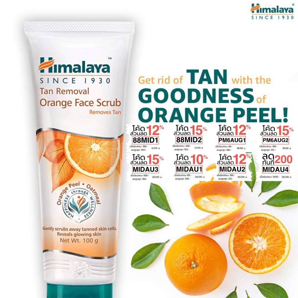 (ซื้อในไลฟ์ 79 บาท)สครับหน้าน้ำผึ้งผสมเปลือกส้ม ผลิตจากธรรมชาติ เผื่อผิวสว่างใส Himalaya Tan Removal Orange Face Scrub