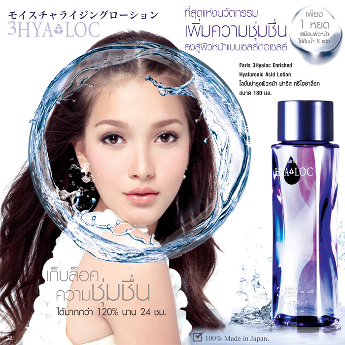 Faris By Naris 3 Hyaloc Enriched Hyaluronic Acid Lotion 180ml ฟาริส บาย นาริส โลชั่นบำรุงผิวหน้า ทรีไฮยาล็อค