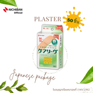 NICHIBAN Careleaves พลาสเตอร์ปิดแผลแคร์ลีฟแพคเกจญี่ปุ่น 50 ชิ้น/กล่อง พลาสเตอร์สีเนื้อ ทนน้ำ กระชับผิว