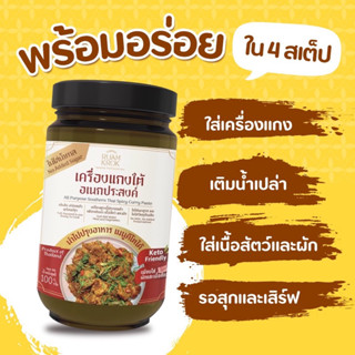 Ruamkrok เครื่องแกงใต้อเนกประสงค์ ไม่ต้องปรุงเพิ่ม คีโตทานได้ สายคลีนทานได้ อร่อยมาก