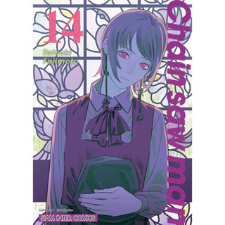 Chainsaw Man เล่ม 1-14 (ฉบับพิมพ์ใหม่) หนังสือการ์ตูนมือ1