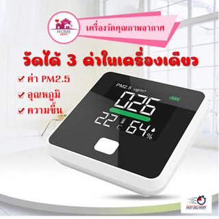 เครื่องวัดฝุ่น PM 2.5 เครื่องตรวจสอบคุณภาพอากาศ