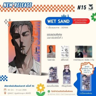 Wet Sand เล่ม1 รอบจอง