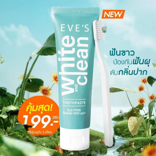 EVES ยาสีฟันอีฟส์ ไวท์ คลีน 70g. Eves White&amp;Clean Toothpaste ยาสีฟันสูตรธรรมชาติ ฟันขาว ปากสะอาด สดชื่น ลดกลิ่นปาก