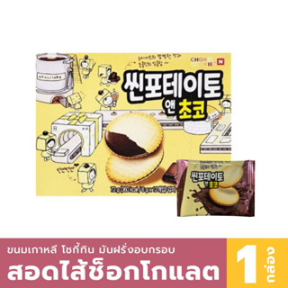 THIN POTATO CHOCOLATE ตินส์โปเตโต้ช็อกโกแลต