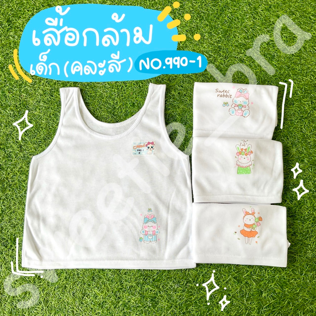 เสื้อกล้ามสำหรับเด็กอนุบาล No.990-1 (ถูกที่สุด)