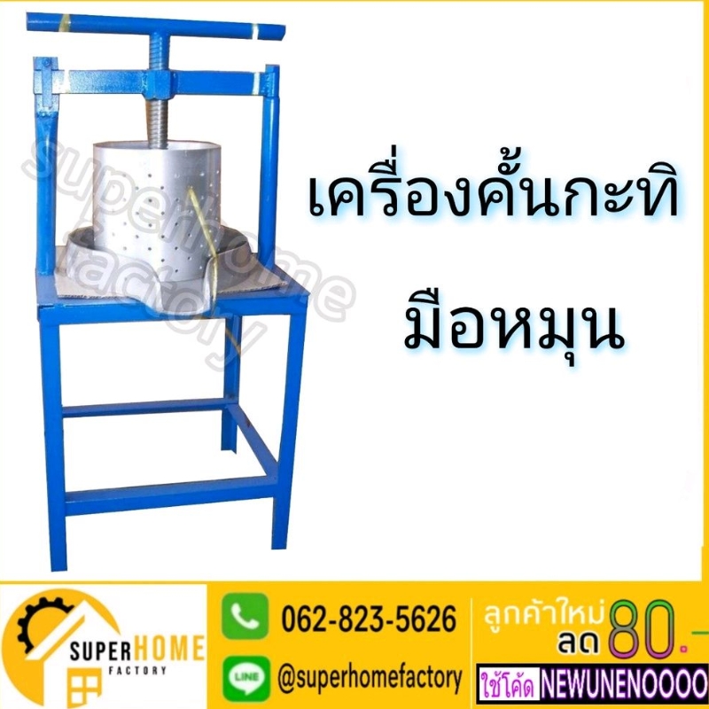 เครื่องคั้นกะทิมือหมุน 10 นิ้ว ที่คั้นกะทิ คั้นน้่ำกะทิ ขูดมะพร้าว