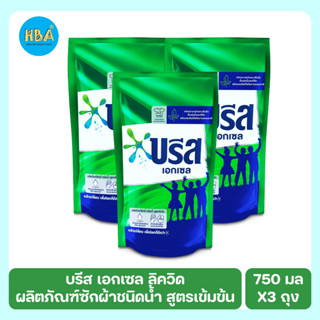 Breeze Excel Liquid บรีส เอกเซล ลิควิด ผลิตภัณฑ์ซักผ้าชนิดน้ำ สูตรเข้มข้น 750 มล. แพ็ค 3 ถุง