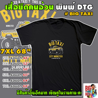 🐻🐼 เสื้อยืดคนอ้วน ใหญ่ถึง 7XL 68" 🌈 พิมพ์DTG # BIG TAXI 🚕 ลายรถแท๊กซี่