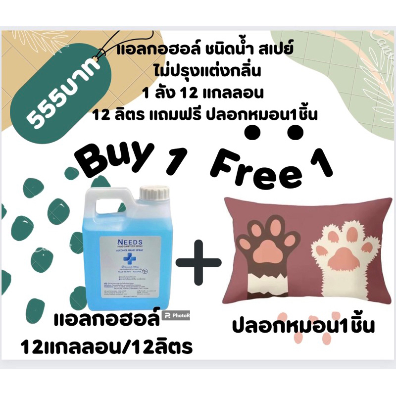 12 แกลลอน แอลกอฮอล์ล้างมือ 1ลัง มี12 ชิ้น 12 ลิตร ชนิดน้ำ สเปร์ย ALCOHOL HAND SPRAY 75% ไม่ปรุงแต่งกลิ่นใดๆ