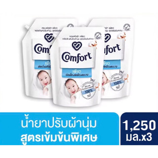 [แพคสุดคุ้ม 3ถุง/6ถุง] น้ำยาปรับผ้านุ่ม คอมฟอร์ท เพียว สูตรเข้มข้น 1250 มล. Comfort Pure