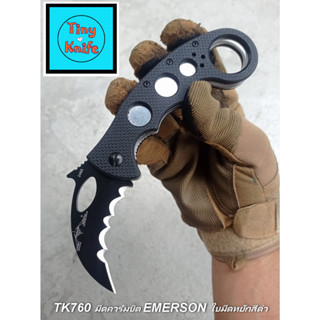 มีดคารัมบิต EMERSON ใบมีดหยักสีดำ แถมคลิปเหน็บกับไขควง TK760