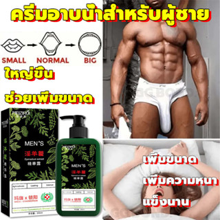 ยิ่งล้างยิ่งใหญ่ MEIZIRUI ครีมอาบน้ำสำหรับผู้ชาย 200ml ใหญ่ขึ้น ช่วยเพิ่มขนาด ครีมอาบน้ำสบู่น้ำหอม สบู่อาบน้ำ