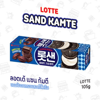 ขนมปังอบกรอบสอดไส้ครีม LOTTE SAND KAMTE 스낵/롯데샌드깜뜨