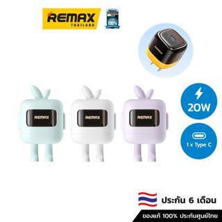 REMAX USB Charger PD&amp;QC Fast RP-U115 (20w) - อะแดปเตอร์ หัวชาร์จ ชาร์จไว ชาร์จเร็ว