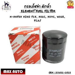 กรองโซล่า ดักน้ำ (ELEMENT FUEL FILTER) M-HNF03 HINO F18, H06C, H07C, W06E, FC4J OEM : 23401-1510