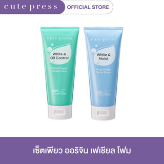 CUTE PRESS เซ็ตคู่ PURE ORIGIN FACIAL FOAM