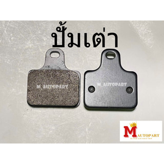 ผ้าเบรคปั๊มเต่าbrembo / ผ้าเบรคปั๊มเต่าnissin /ผ้าเบรคปั๊มเต่าทอง งานA