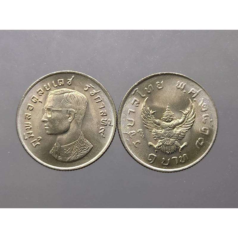 เหรียญ 1 บาท ที่ระลึก ปี 2517 หลังครุฑ ไม่ผ่านใช้