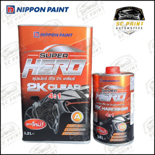 แลคเกอร์ เคลือบสีรถยนต์ NIPPON PAINT SUPER HERO 2K 4:1 ขนาด 3.2 ลิตร