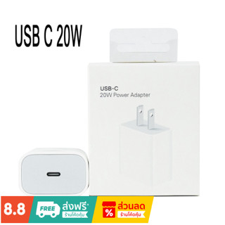 หัวชาร์จ pd 20w ที่ชาร์จ 20W USB C Power Adapter อะแดปเตอร์ ชาร์จเร็ว （สำหรับ for ip 5 6 7 8 9 x xr 11 12 13 14 pro max）